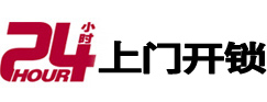 厦门24小时上门开锁公司